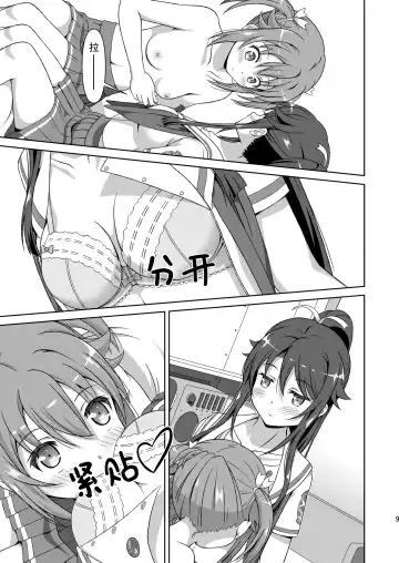 [Hiraizumi] ShiroMike ga Ecchi Suru dake | 小白和明明只是在色色而已 Fhentai - Page 9