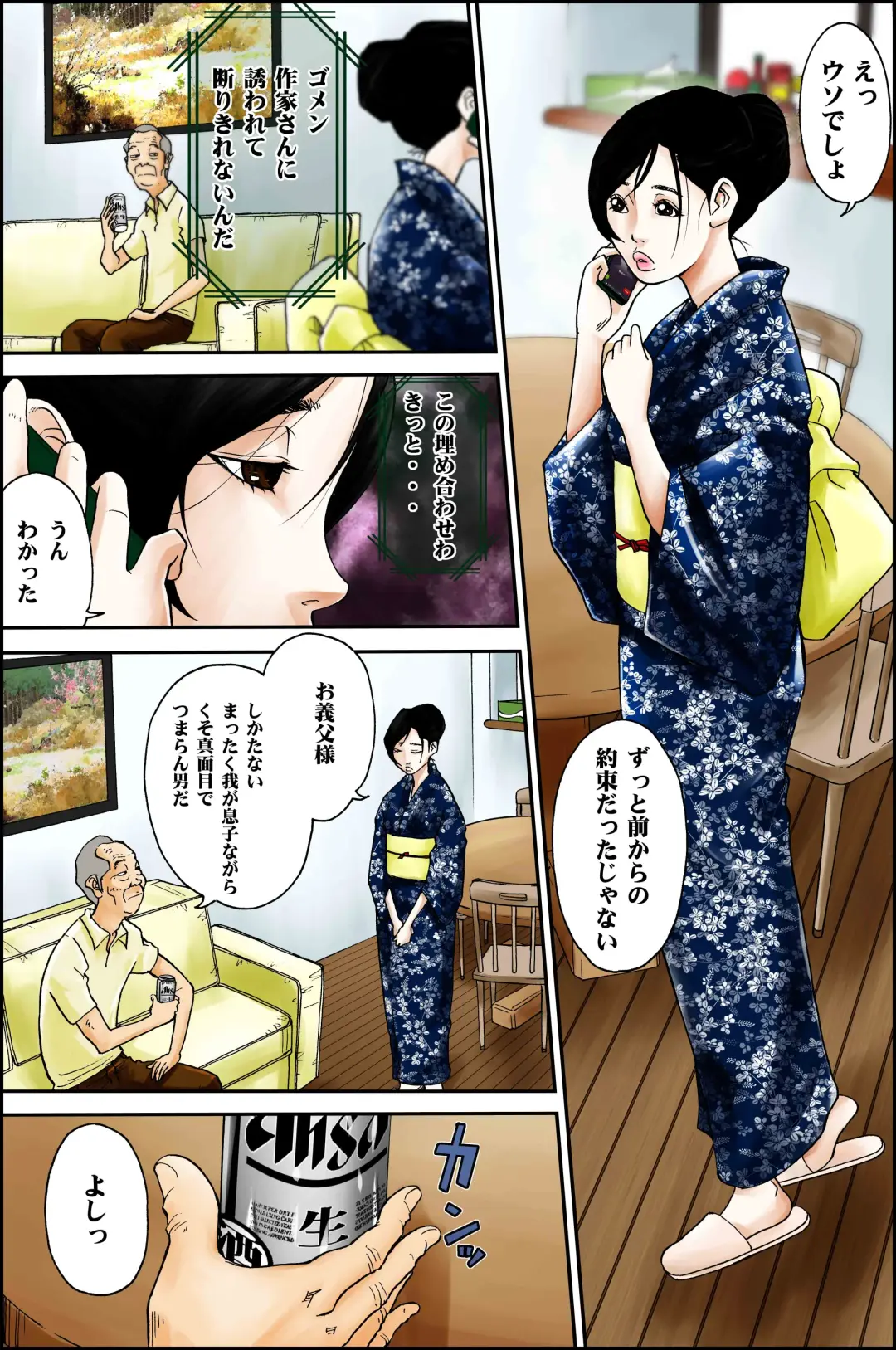 D. H Danna ni Himitsu ~Ishihara Sayumi 32-sai no Baai~ Natsu no Yukata no Omowaku Fhentai - Page 26