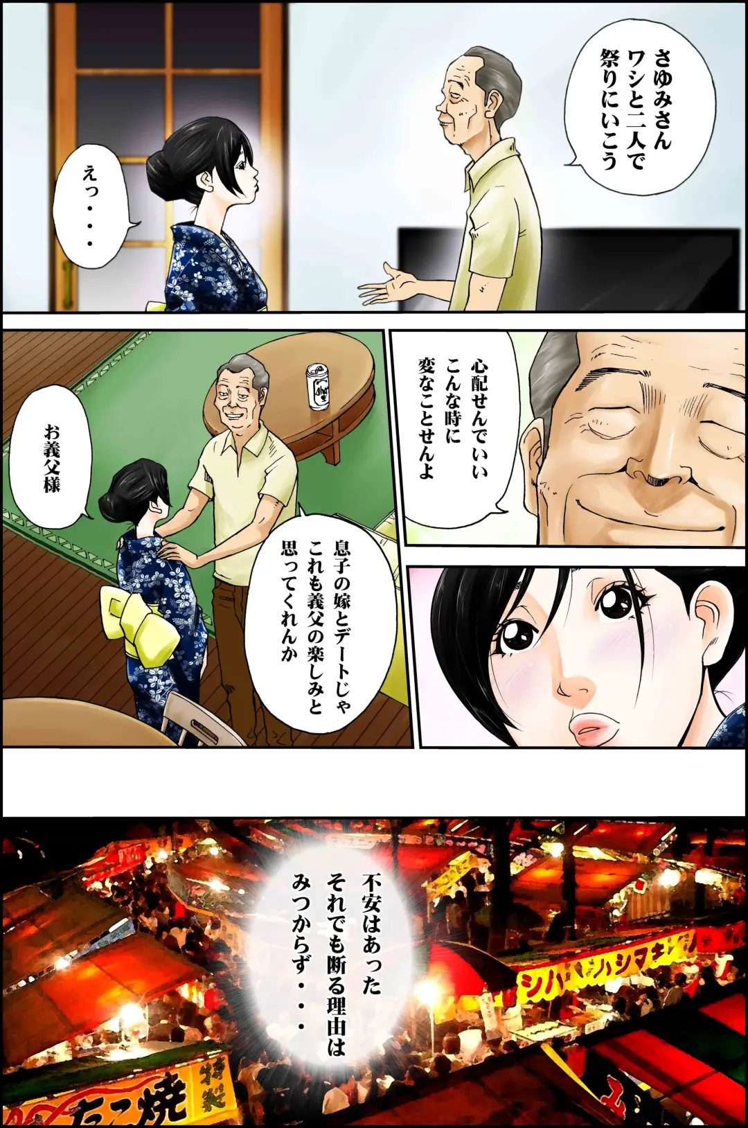 D. H Danna ni Himitsu ~Ishihara Sayumi 32-sai no Baai~ Natsu no Yukata no Omowaku Fhentai - Page 27