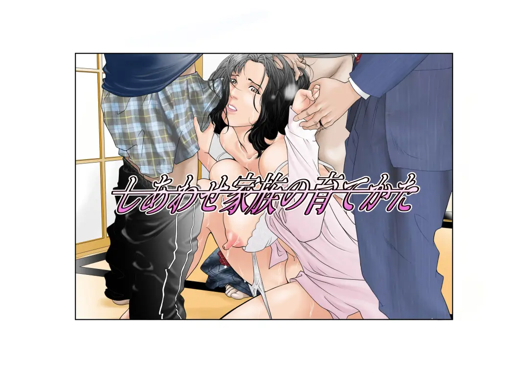 Shiawase Kazoku no Sodate kata Fhentai - Page 1