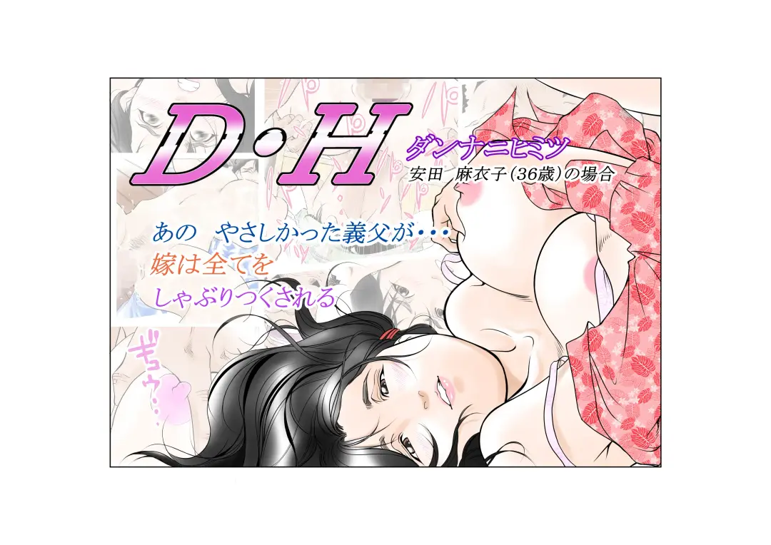 D. H Danna ni Himitsu Yasuda Maiko (36-sai) no Baai Fhentai - Page 1