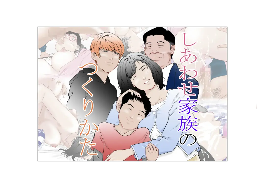 Shiawase Kazoku no Tsukuri kata Fhentai - Page 1