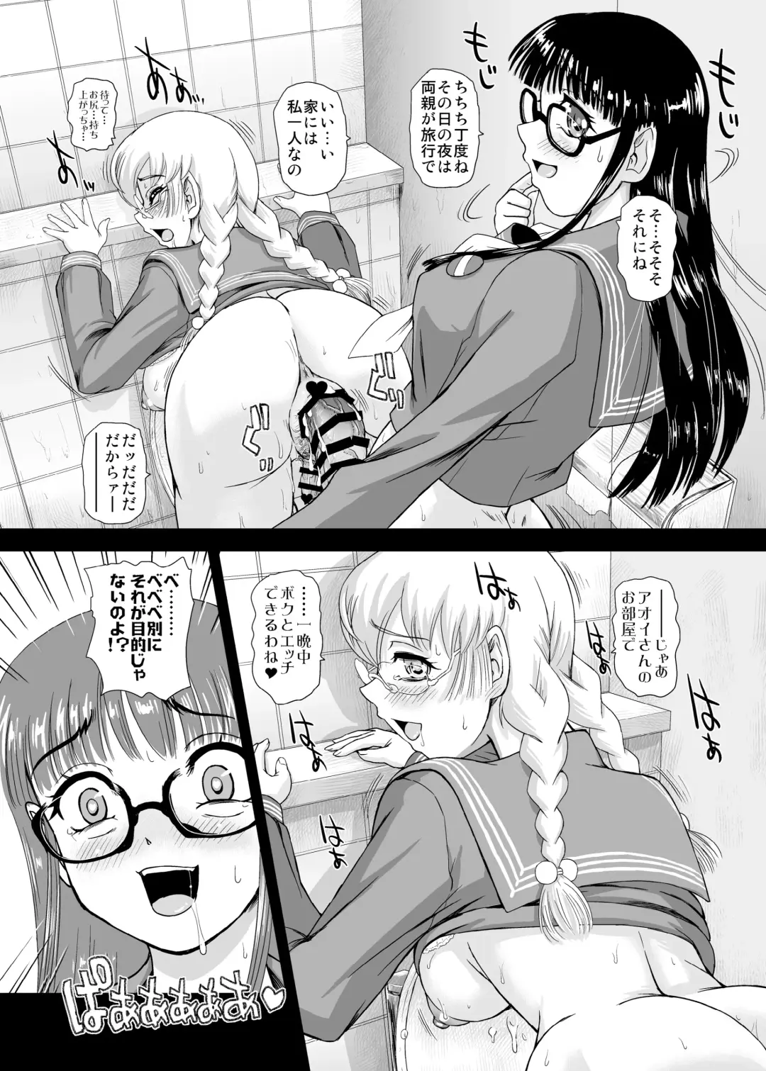 [Dulce-q] Futanari H de Hajimaru Koi,  Aru to Omoimasu  3 Fhentai - Page 6