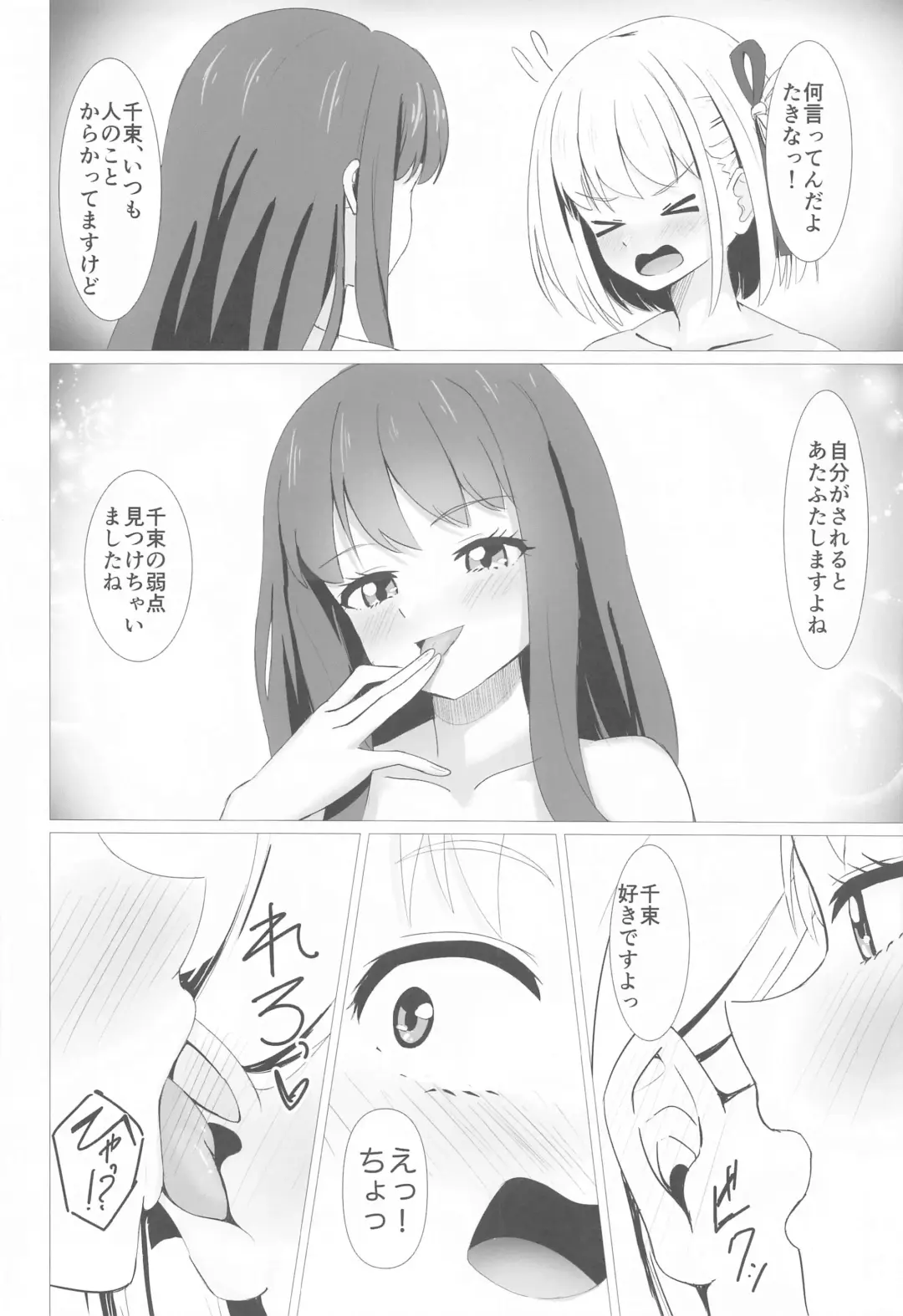 CHISATAKI All Night!! Fhentai - Page 15