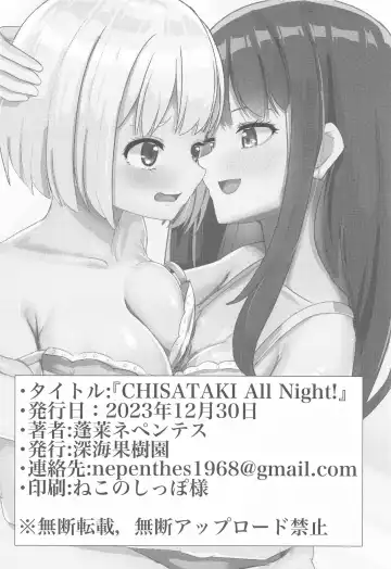 CHISATAKI All Night!! Fhentai - Page 25