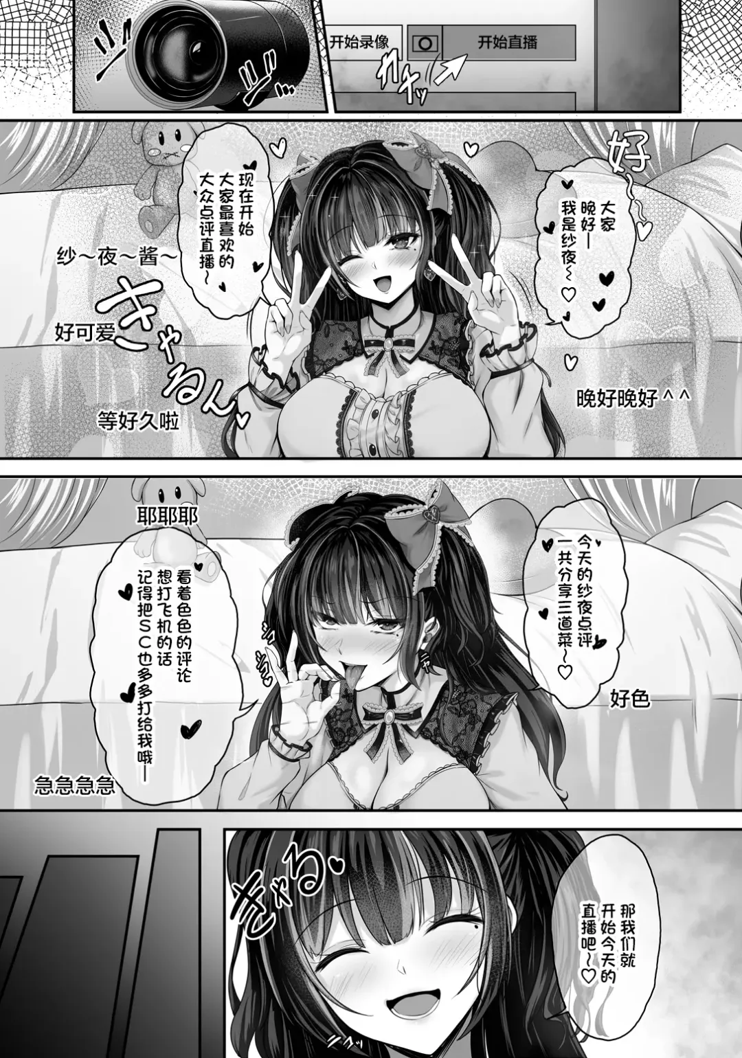 [Minegami Aya] Ikiri Jirai-Kei Bitch Saaya no Tabe-Log Fhentai - Page 4