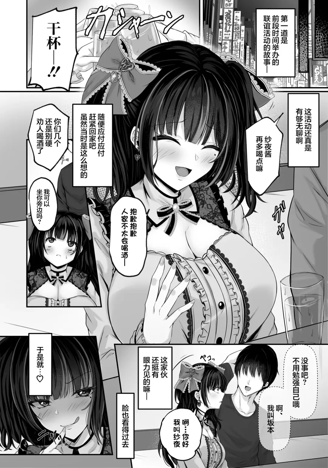 [Minegami Aya] Ikiri Jirai-Kei Bitch Saaya no Tabe-Log Fhentai - Page 5