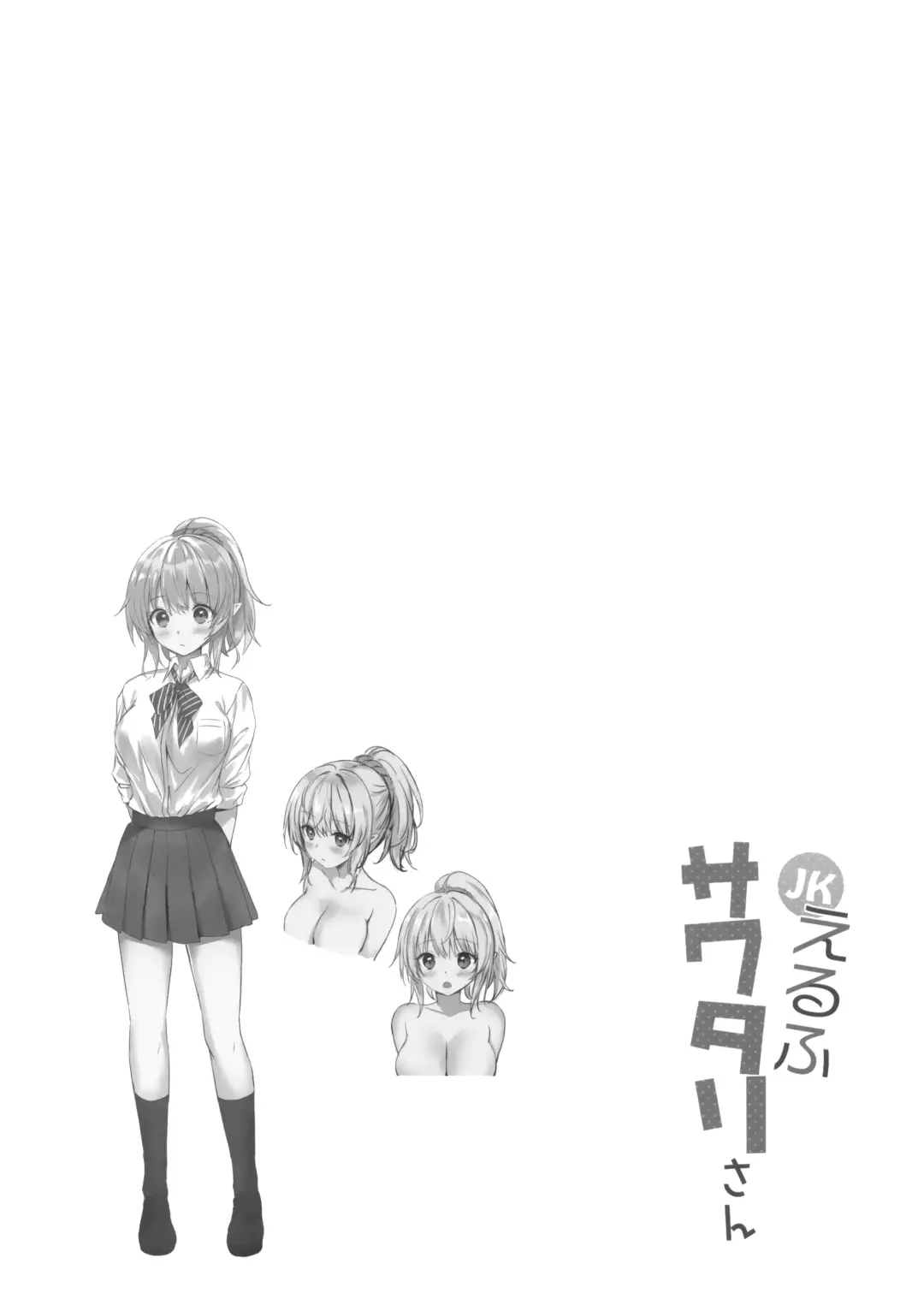 [Kiba Satoshi] JK Elf Sawatari-san Fhentai - Page 3