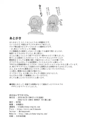 [Kiba Satoshi] JK Elf Sawatari-san Fhentai - Page 21