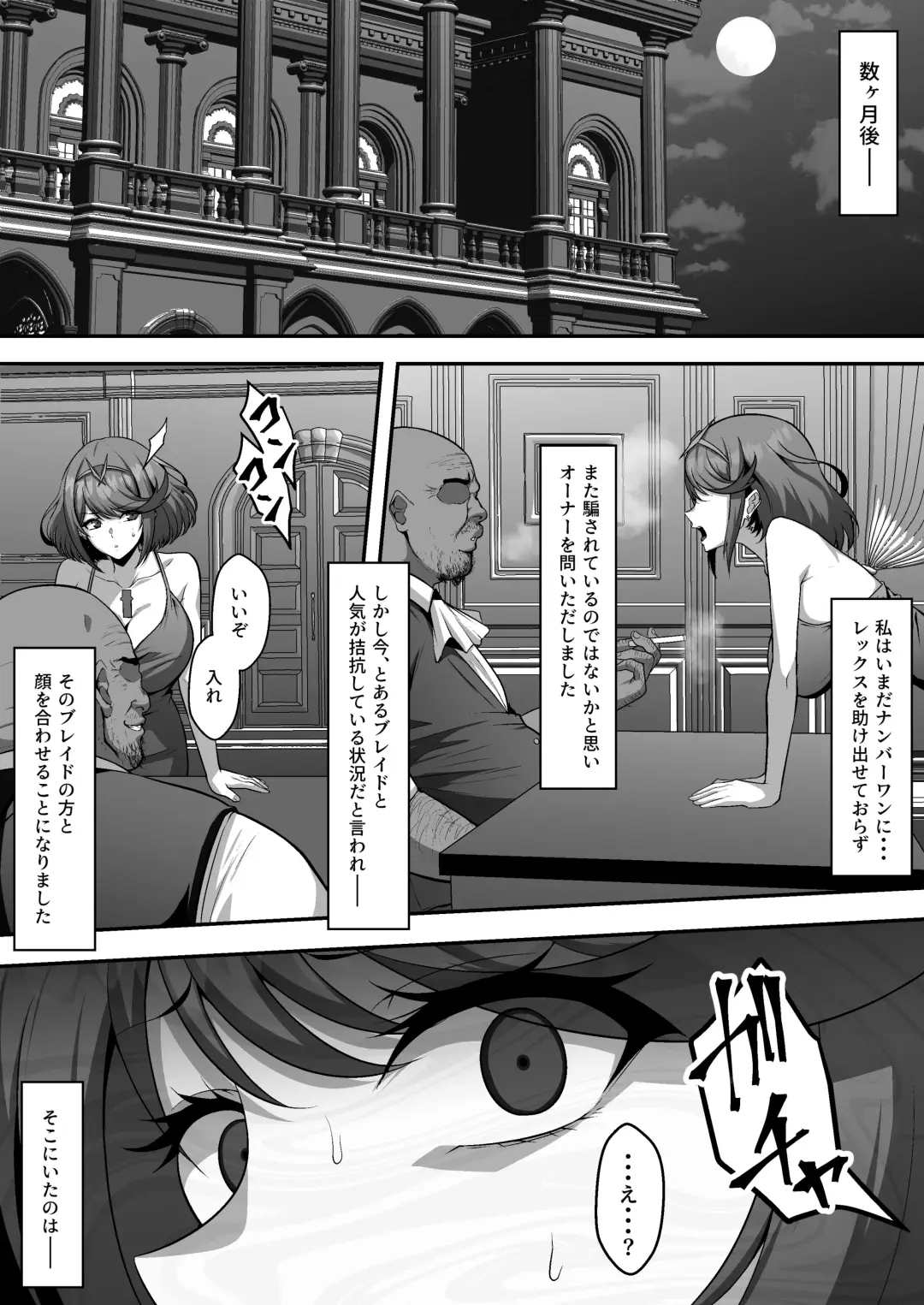 [Eruu] Torawareta Rex o Kaihou suru Jouken to shite Blade Fuuzoku de No.1 Jou o Mezasu Homura Fhentai - Page 11