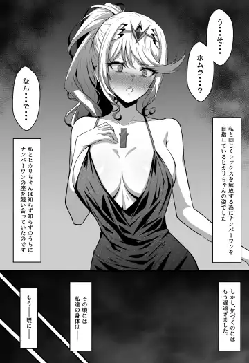 [Eruu] Torawareta Rex o Kaihou suru Jouken to shite Blade Fuuzoku de No.1 Jou o Mezasu Homura Fhentai - Page 12