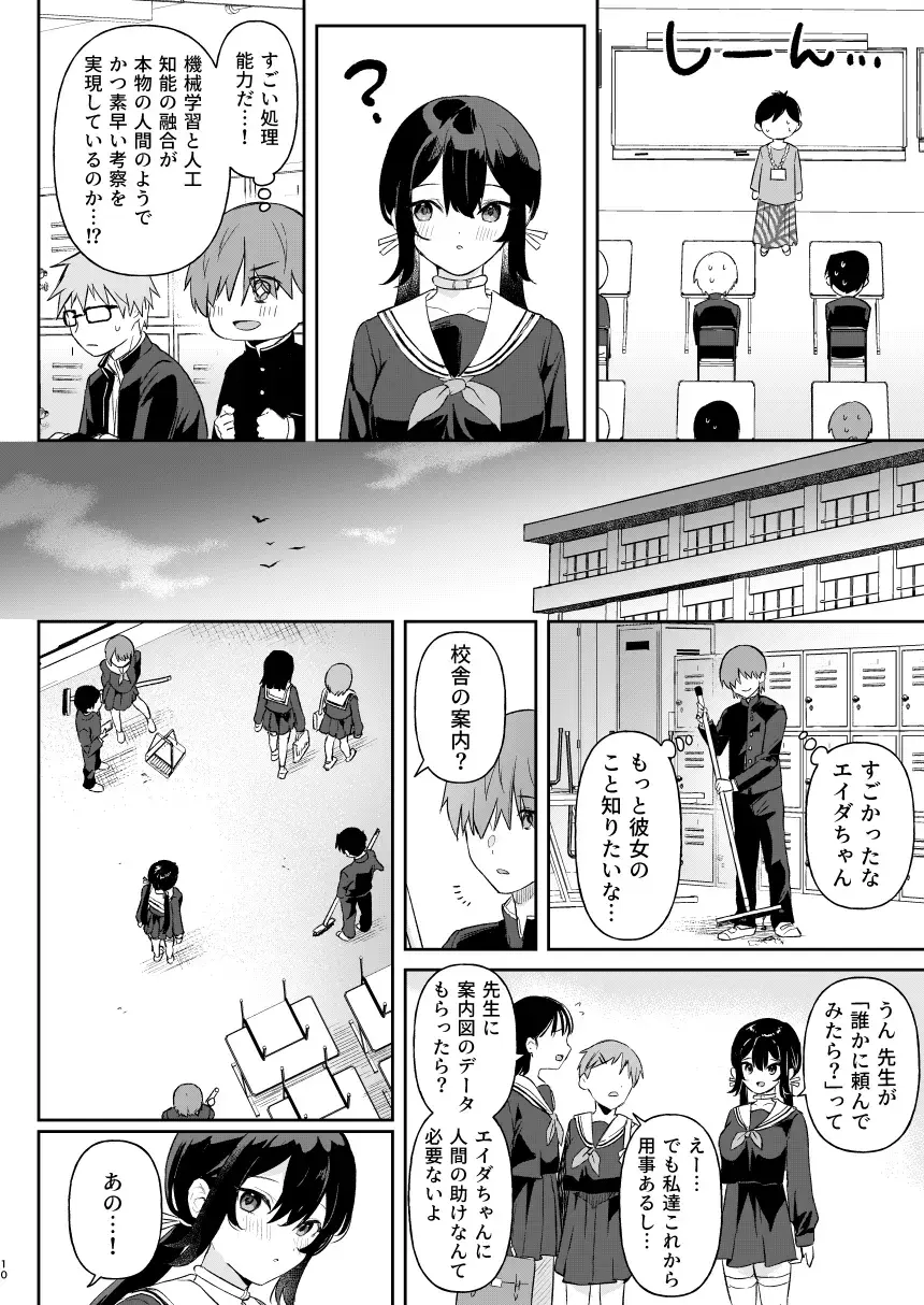 [Ushinomiya] Doll Muchi na Jinzou Otome-tachi Ada Hen 1 Fhentai - Page 8