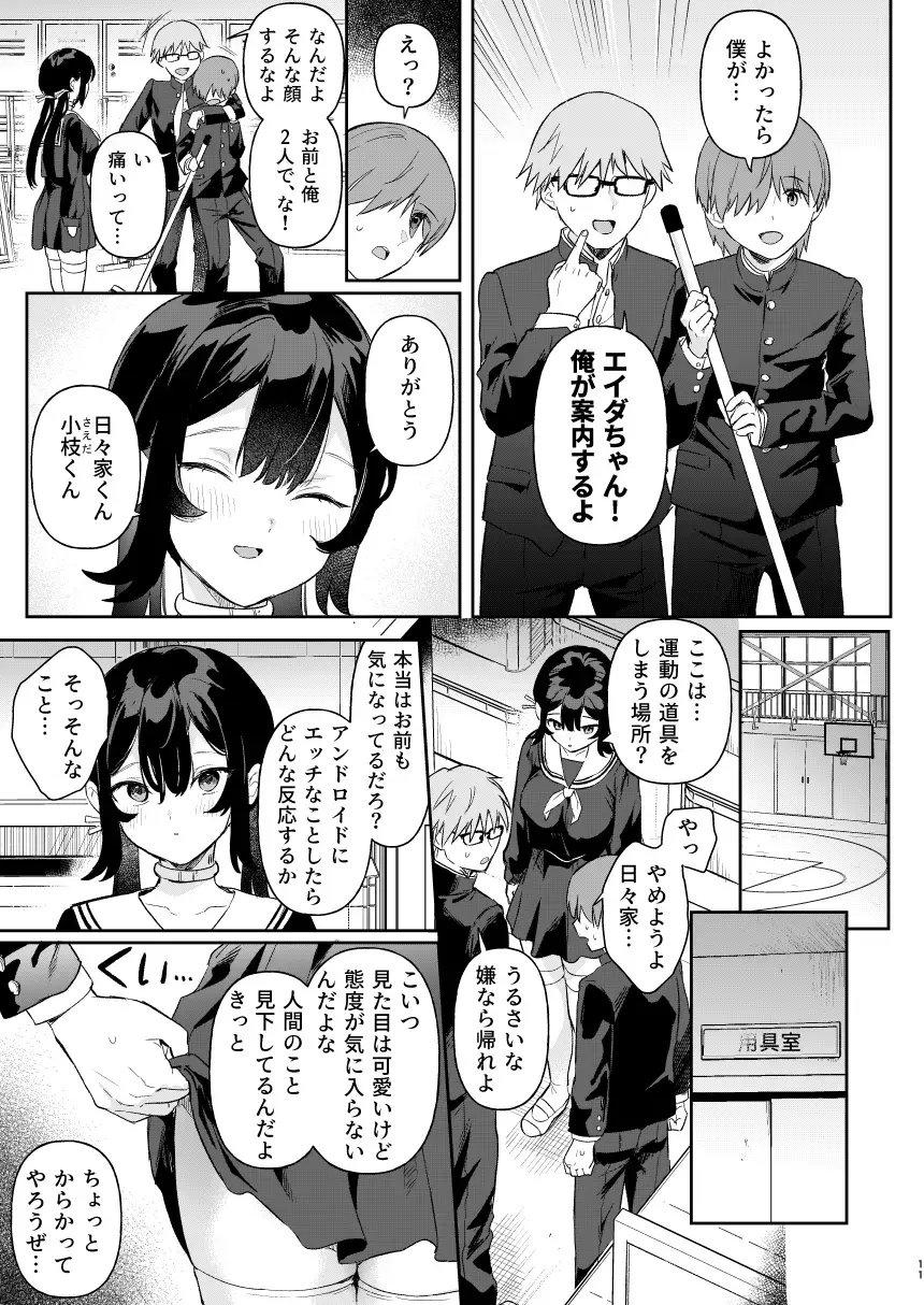 [Ushinomiya] Doll Muchi na Jinzou Otome-tachi Ada Hen 1 Fhentai - Page 9