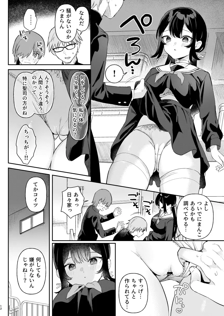 [Ushinomiya] Doll Muchi na Jinzou Otome-tachi Ada Hen 1 Fhentai - Page 10