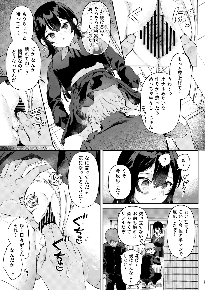 [Ushinomiya] Doll Muchi na Jinzou Otome-tachi Ada Hen 1 Fhentai - Page 11