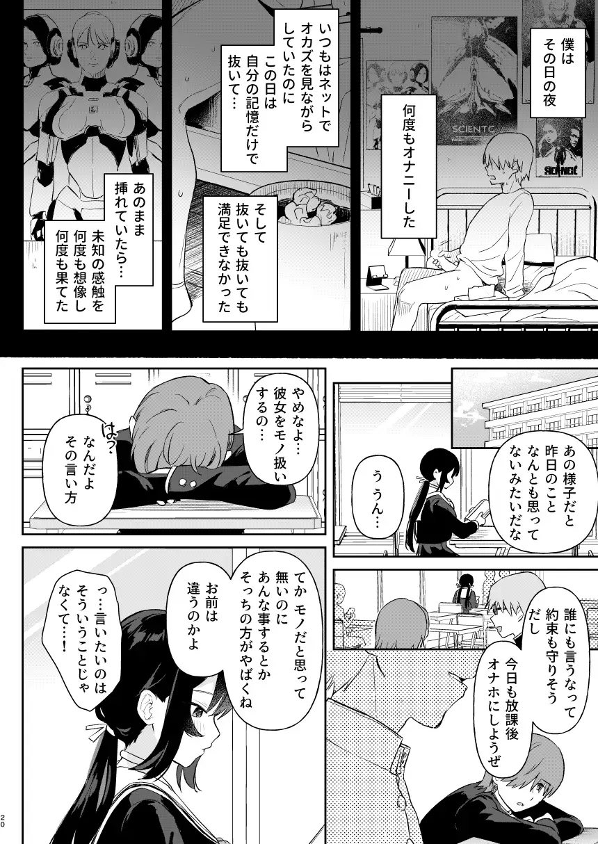[Ushinomiya] Doll Muchi na Jinzou Otome-tachi Ada Hen 1 Fhentai - Page 18