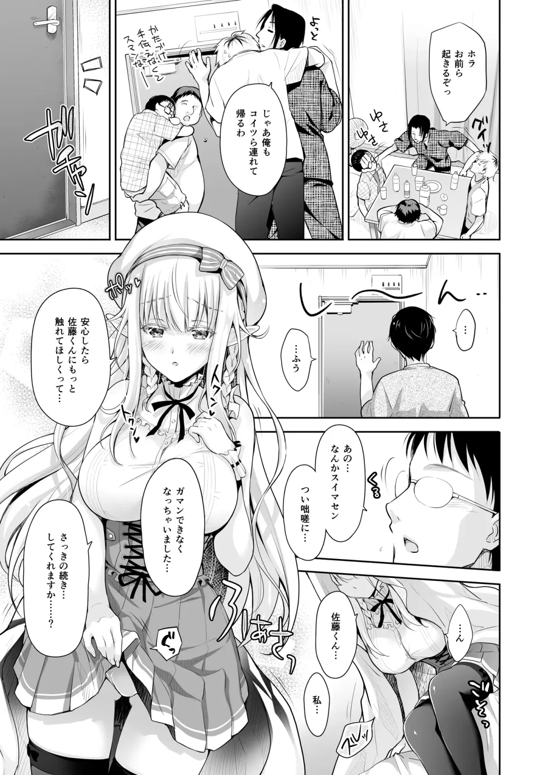 [Suzui Narumi] OtaCir no Elf Hime Soushuuhen Fhentai - Page 41