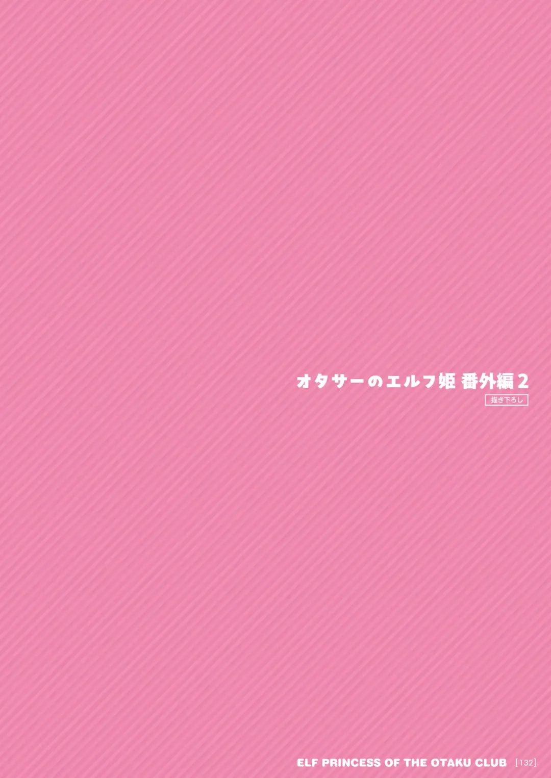 [Suzui Narumi] OtaCir no Elf Hime Soushuuhen Fhentai - Page 132