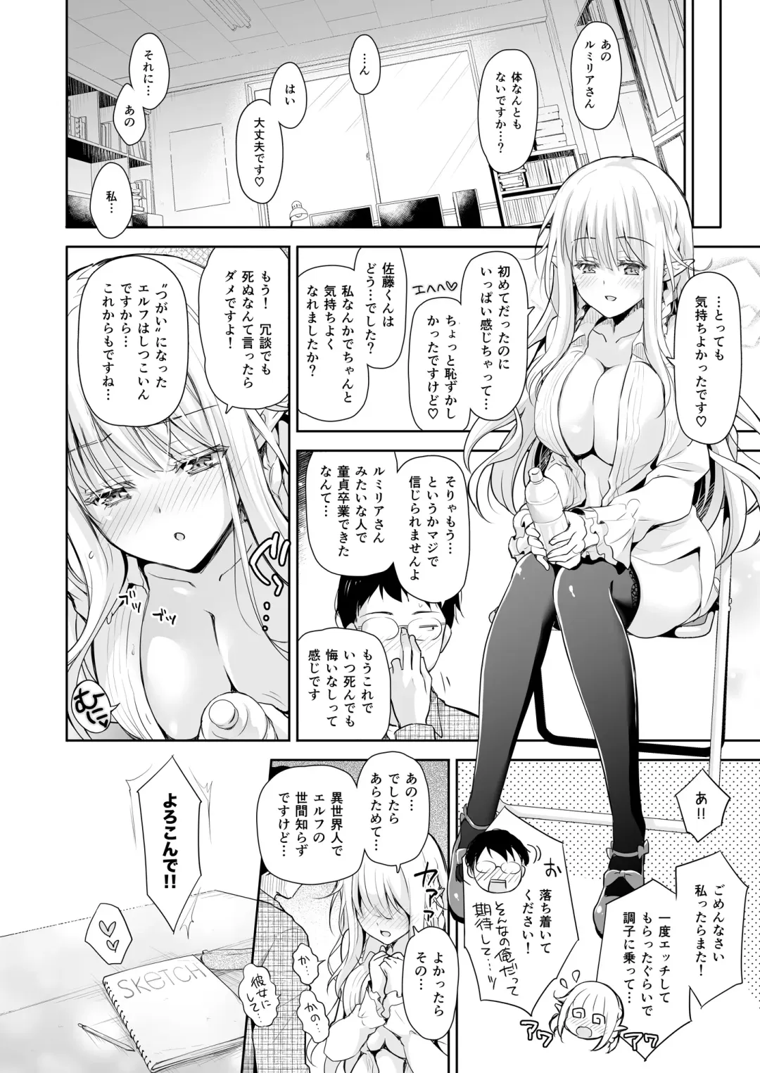 [Suzui Narumi] OtaCir no Elf Hime Soushuuhen Fhentai - Page 28