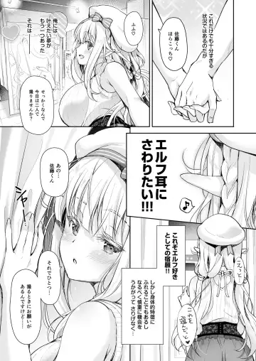 [Suzui Narumi] OtaCir no Elf Hime Soushuuhen Fhentai - Page 109
