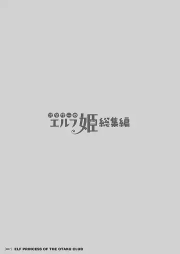 [Suzui Narumi] OtaCir no Elf Hime Soushuuhen Fhentai - Page 87