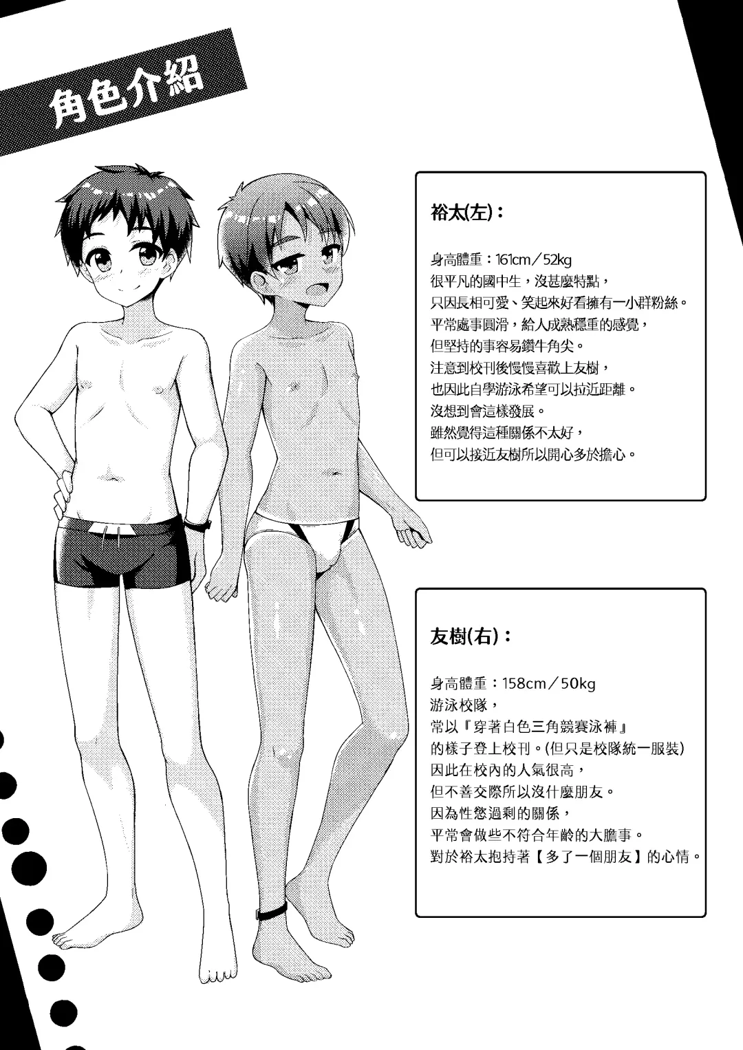 [Ruki] Itazura Shounen Kansatsu Nikki - Dairy About The Naughty Boys (decensored) Fhentai - Page 15