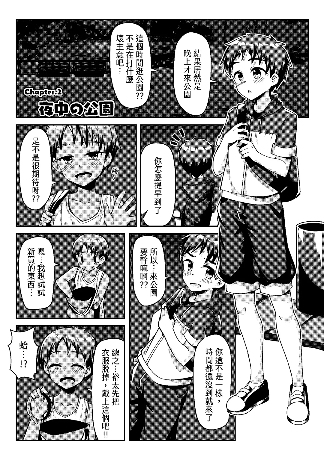 [Ruki] Itazura Shounen Kansatsu Nikki - Dairy About The Naughty Boys (decensored) Fhentai - Page 18