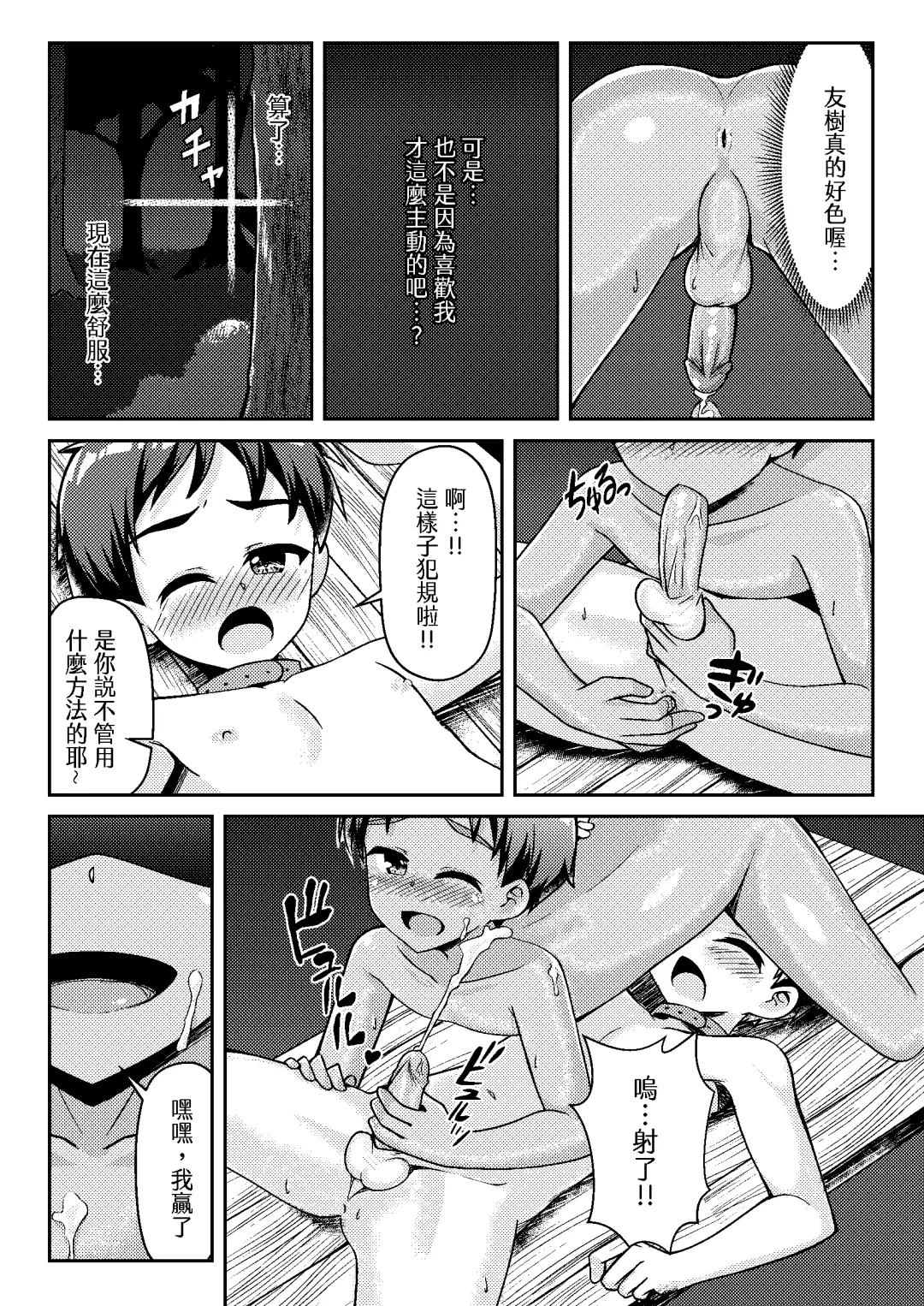 [Ruki] Itazura Shounen Kansatsu Nikki - Dairy About The Naughty Boys (decensored) Fhentai - Page 26