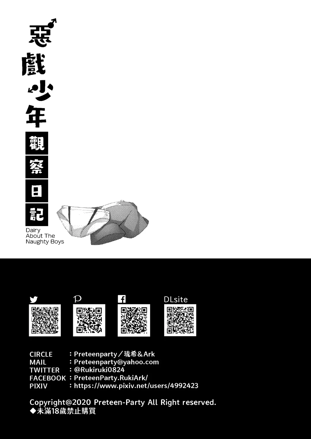 [Ruki] Itazura Shounen Kansatsu Nikki - Dairy About The Naughty Boys (decensored) Fhentai - Page 30