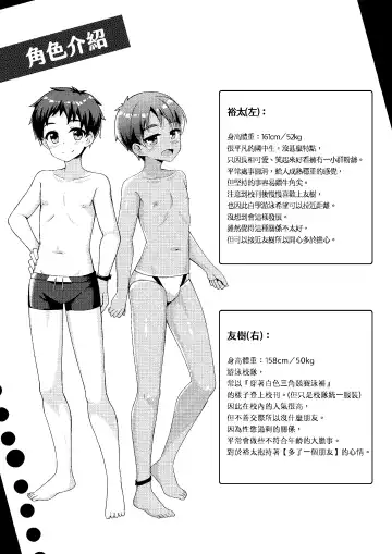 [Ruki] Itazura Shounen Kansatsu Nikki - Dairy About The Naughty Boys (decensored) Fhentai - Page 15