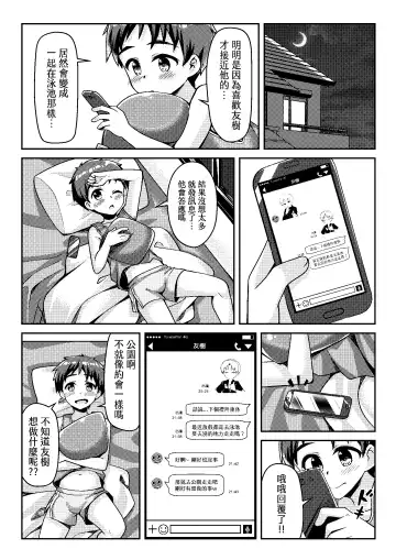 [Ruki] Itazura Shounen Kansatsu Nikki - Dairy About The Naughty Boys (decensored) Fhentai - Page 17