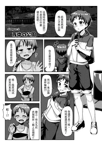 [Ruki] Itazura Shounen Kansatsu Nikki - Dairy About The Naughty Boys (decensored) Fhentai - Page 18