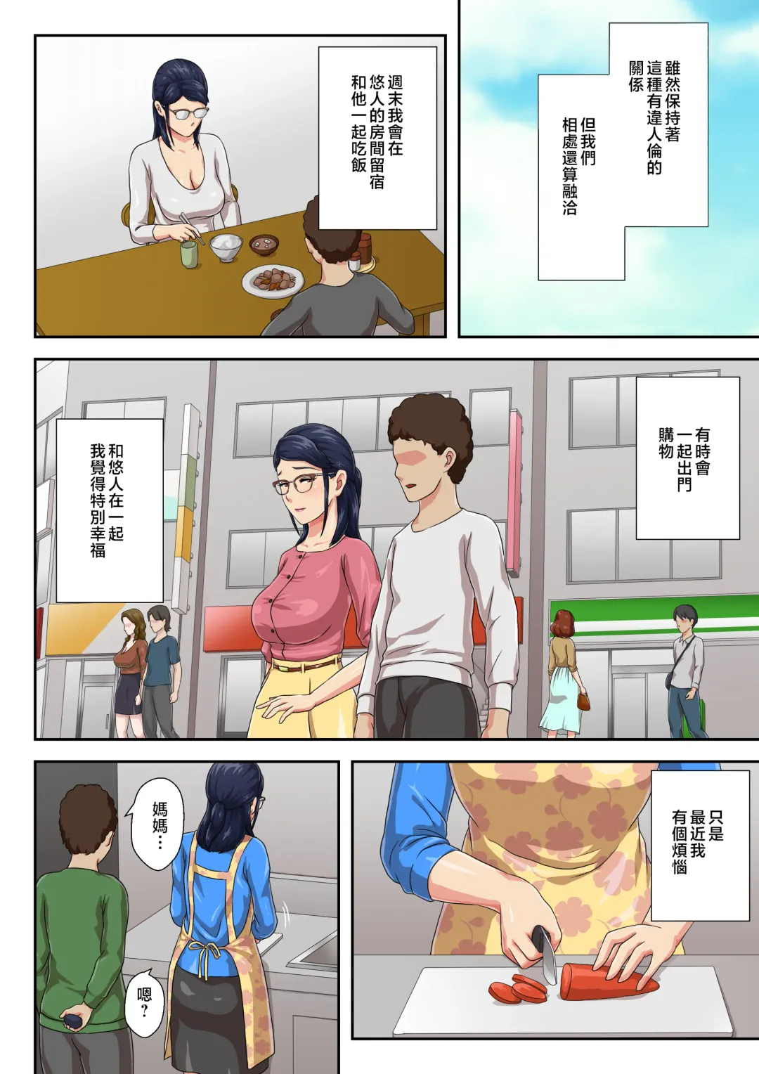Zoku Onnajoushi wa Ikiwakareta Haha | 續 女上司是分別多年的母親 Fhentai - Page 13