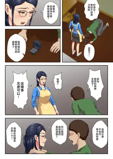 Zoku Onnajoushi wa Ikiwakareta Haha | 續 女上司是分別多年的母親 Fhentai - Page 15