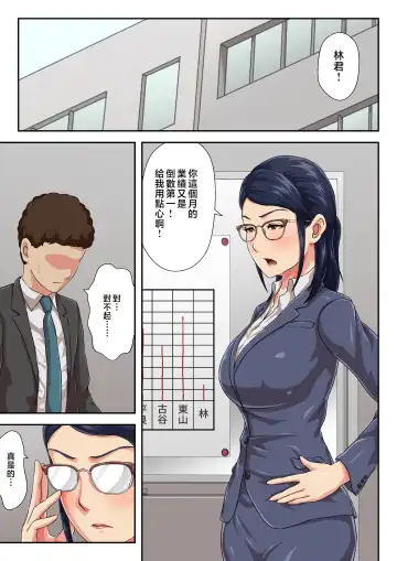Zoku Onnajoushi wa Ikiwakareta Haha | 續 女上司是分別多年的母親 Fhentai - Page 2