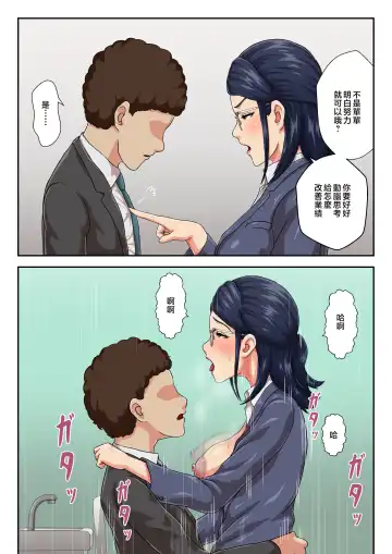 Zoku Onnajoushi wa Ikiwakareta Haha | 續 女上司是分別多年的母親 Fhentai - Page 3