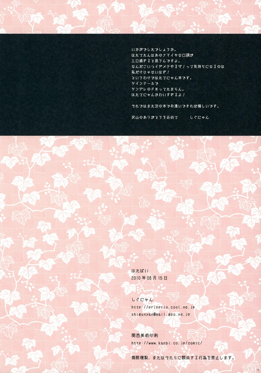 [Shigunyan] Hata Pai Fhentai - Page 14
