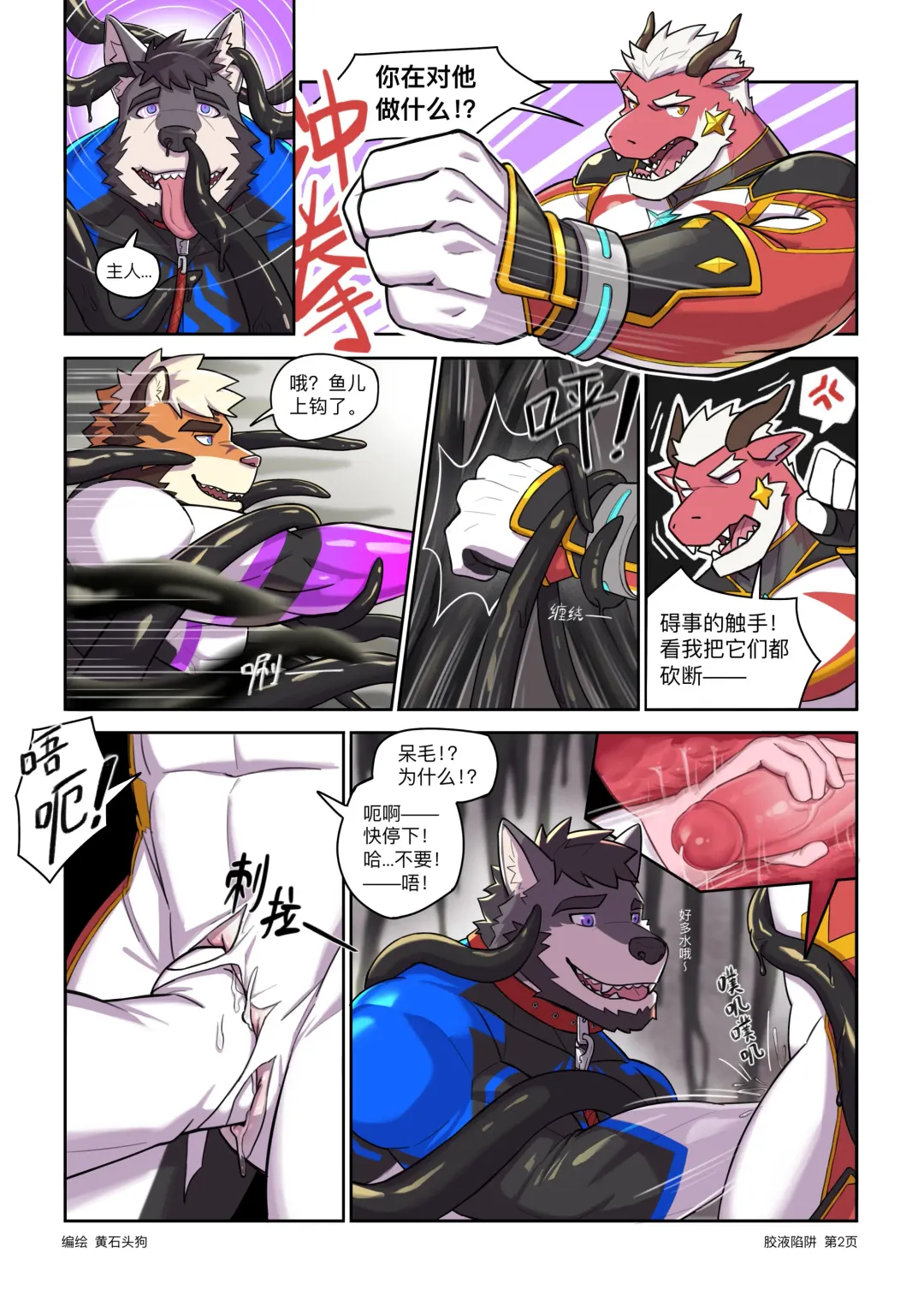 [Topazdog] 胶液陷阱 Fhentai - Page 2