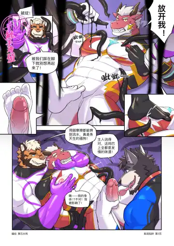 [Topazdog] 胶液陷阱 Fhentai - Page 3