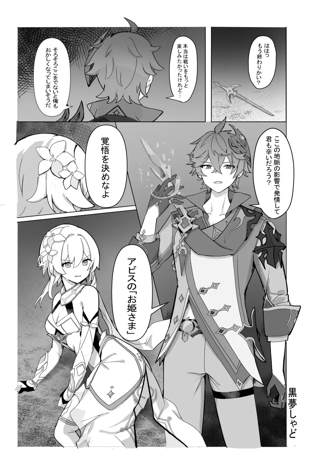 [Kuromu Shado] TarHotaru Manga Fhentai - Page 1