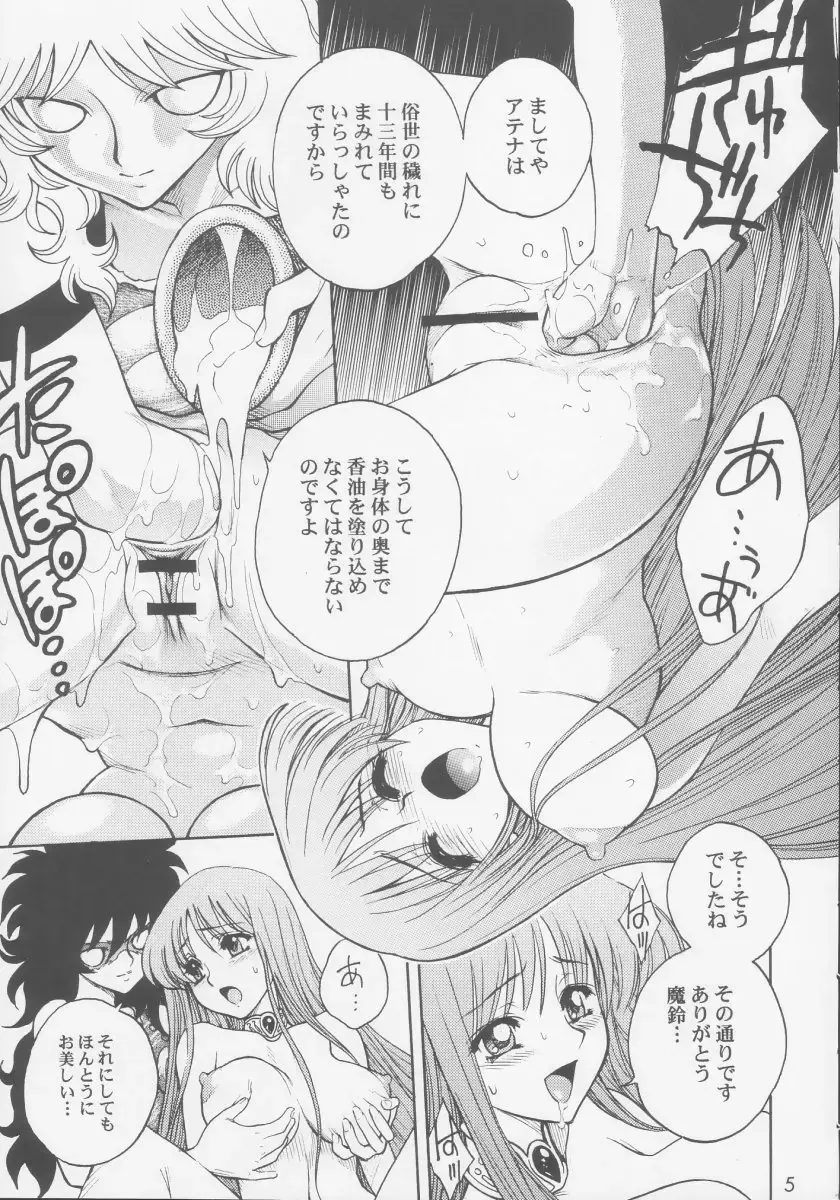 [Jam Ouji] Kagebara Fhentai - Page 4