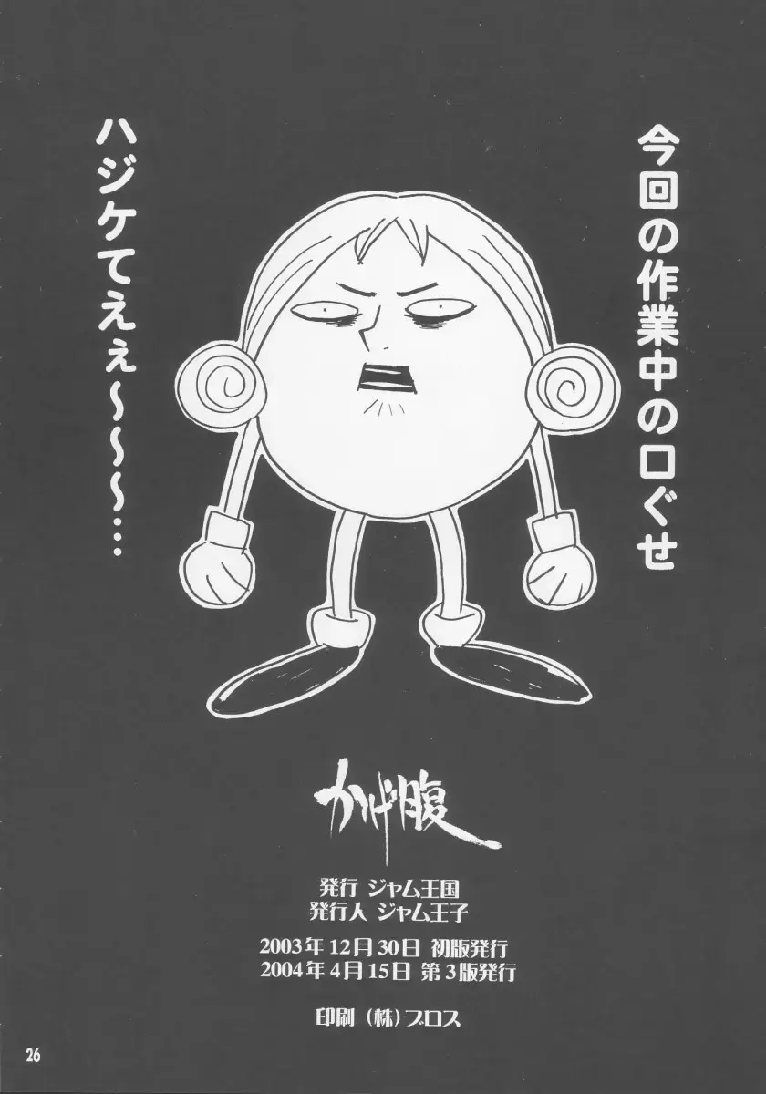 [Jam Ouji] Kagebara Fhentai - Page 25