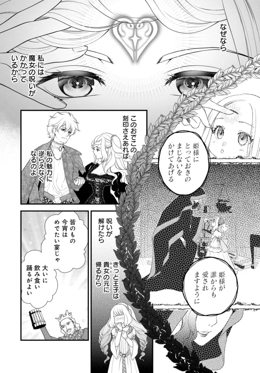 [Jounouchi Nene] Sex Shinai to Inmon ga Kiemasen! ~Akuyaku Reijou wa Dekiai Ouji to Funaka ni Naritai no ni... 1-2 Fhentai - Page 12