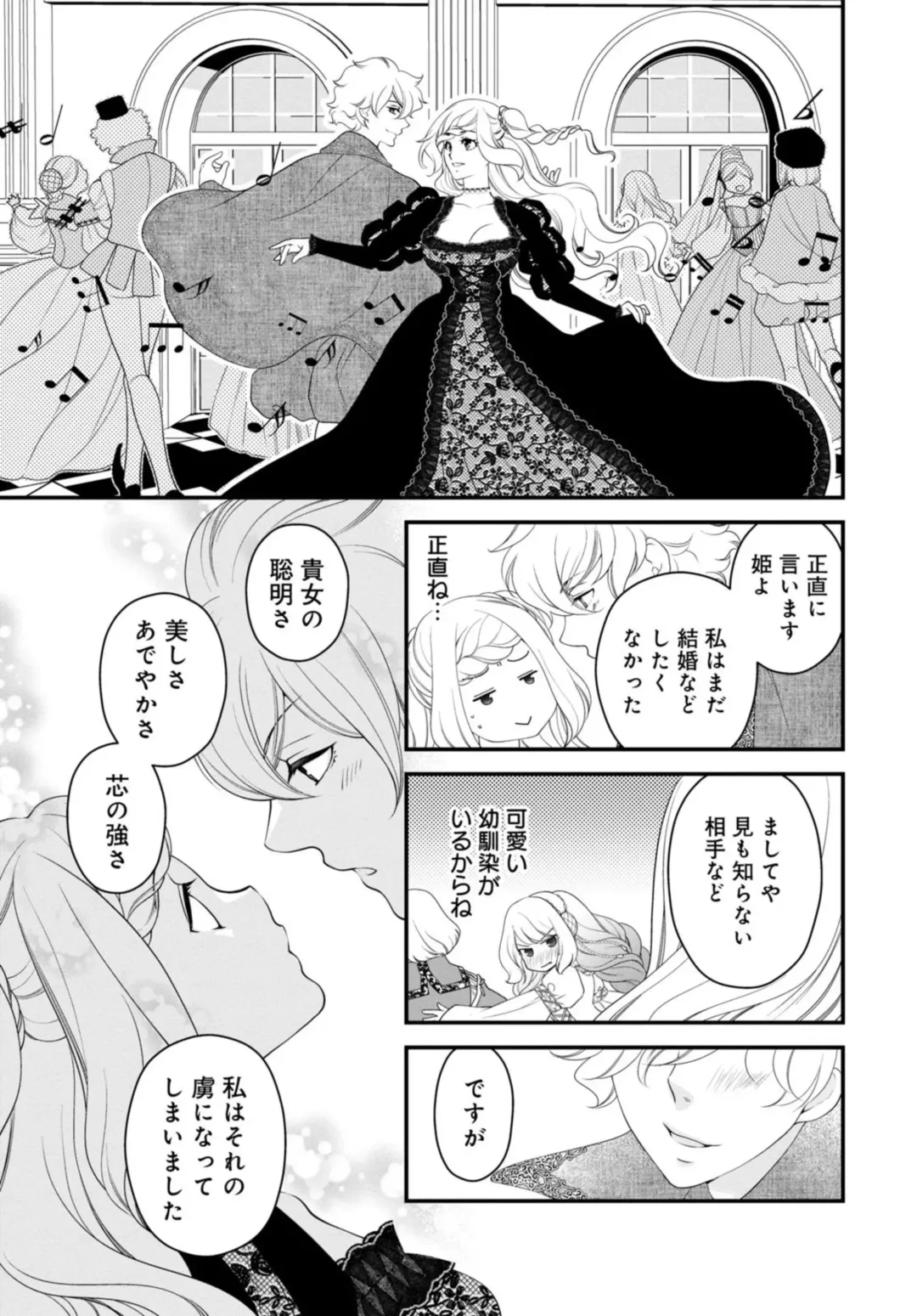 [Jounouchi Nene] Sex Shinai to Inmon ga Kiemasen! ~Akuyaku Reijou wa Dekiai Ouji to Funaka ni Naritai no ni... 1-2 Fhentai - Page 13