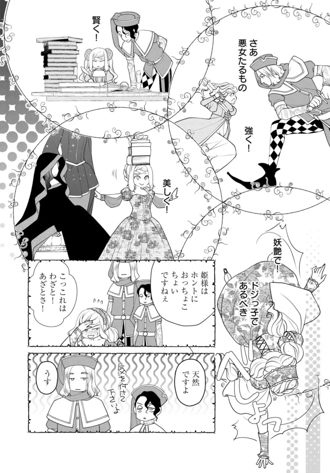 [Jounouchi Nene] Sex Shinai to Inmon ga Kiemasen! ~Akuyaku Reijou wa Dekiai Ouji to Funaka ni Naritai no ni... 1-2 Fhentai - Page 36