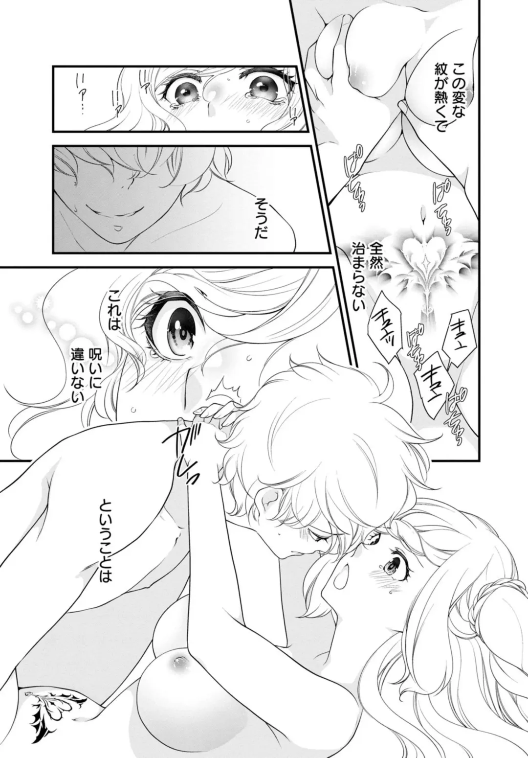 [Jounouchi Nene] Sex Shinai to Inmon ga Kiemasen! ~Akuyaku Reijou wa Dekiai Ouji to Funaka ni Naritai no ni... 1-2 Fhentai - Page 39