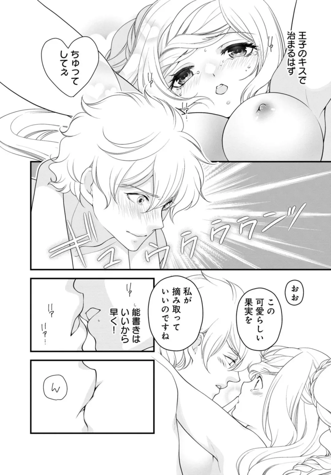 [Jounouchi Nene] Sex Shinai to Inmon ga Kiemasen! ~Akuyaku Reijou wa Dekiai Ouji to Funaka ni Naritai no ni... 1-2 Fhentai - Page 40