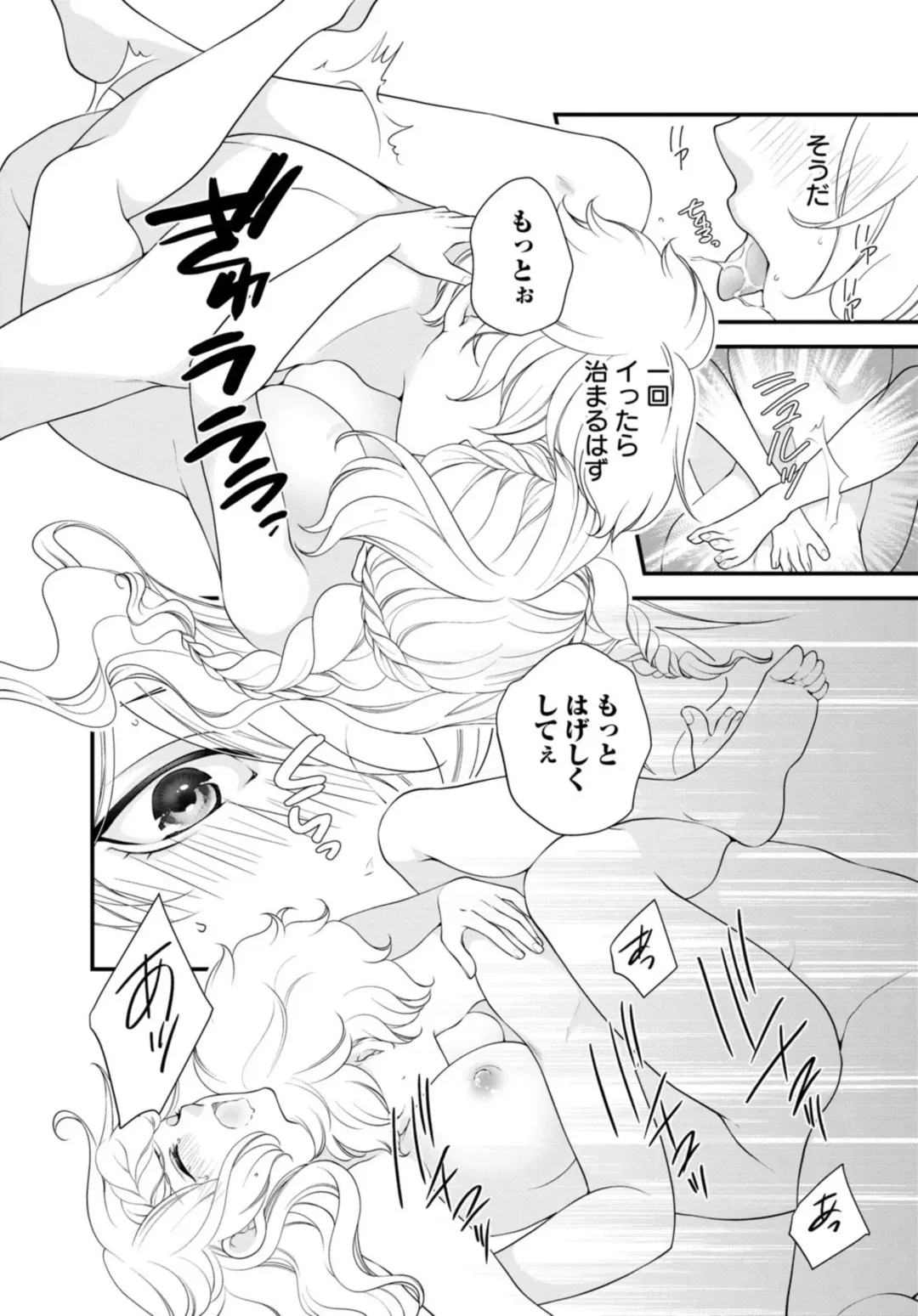 [Jounouchi Nene] Sex Shinai to Inmon ga Kiemasen! ~Akuyaku Reijou wa Dekiai Ouji to Funaka ni Naritai no ni... 1-2 Fhentai - Page 42