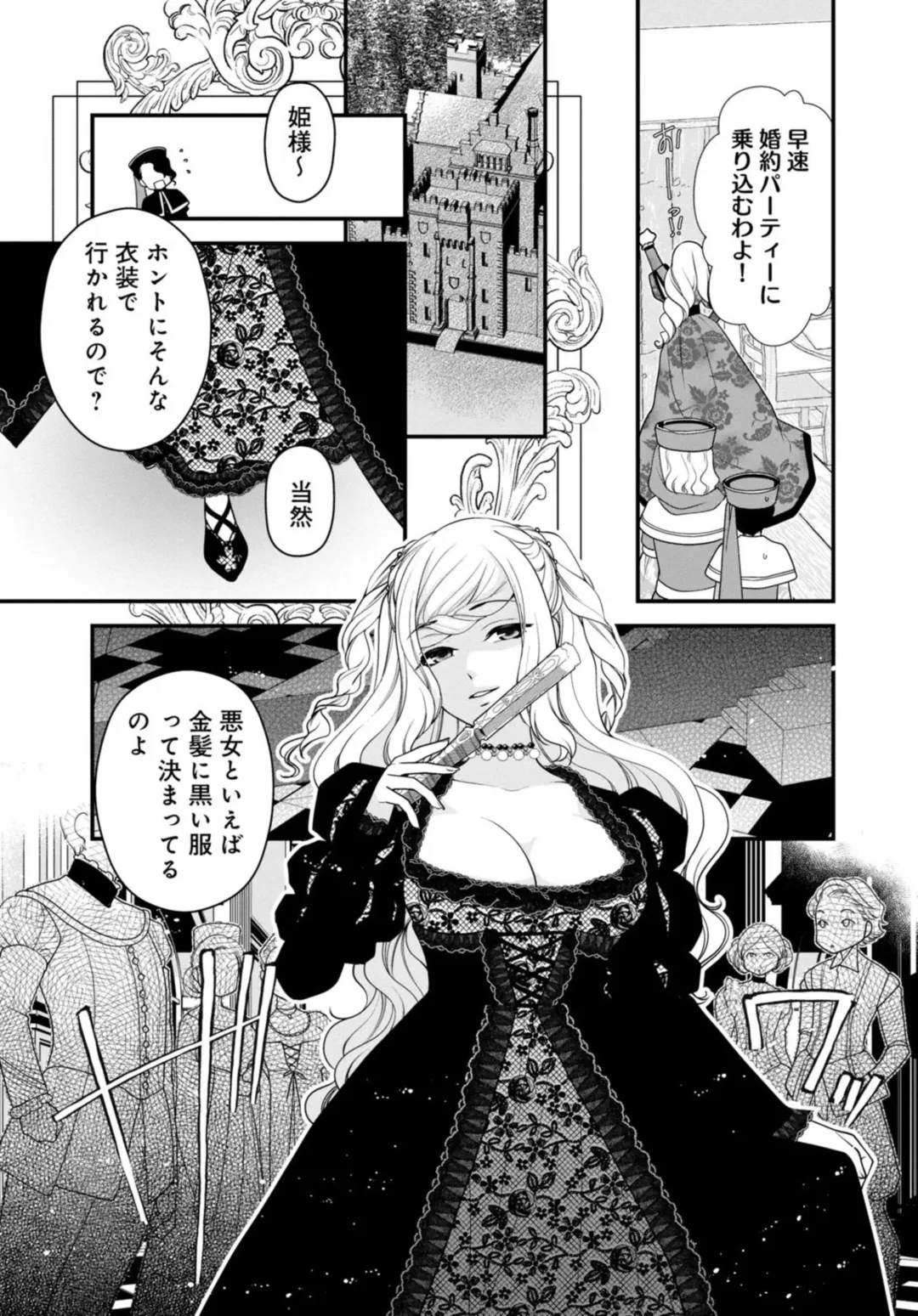 [Jounouchi Nene] Sex Shinai to Inmon ga Kiemasen! ~Akuyaku Reijou wa Dekiai Ouji to Funaka ni Naritai no ni... 1-2 Fhentai - Page 7