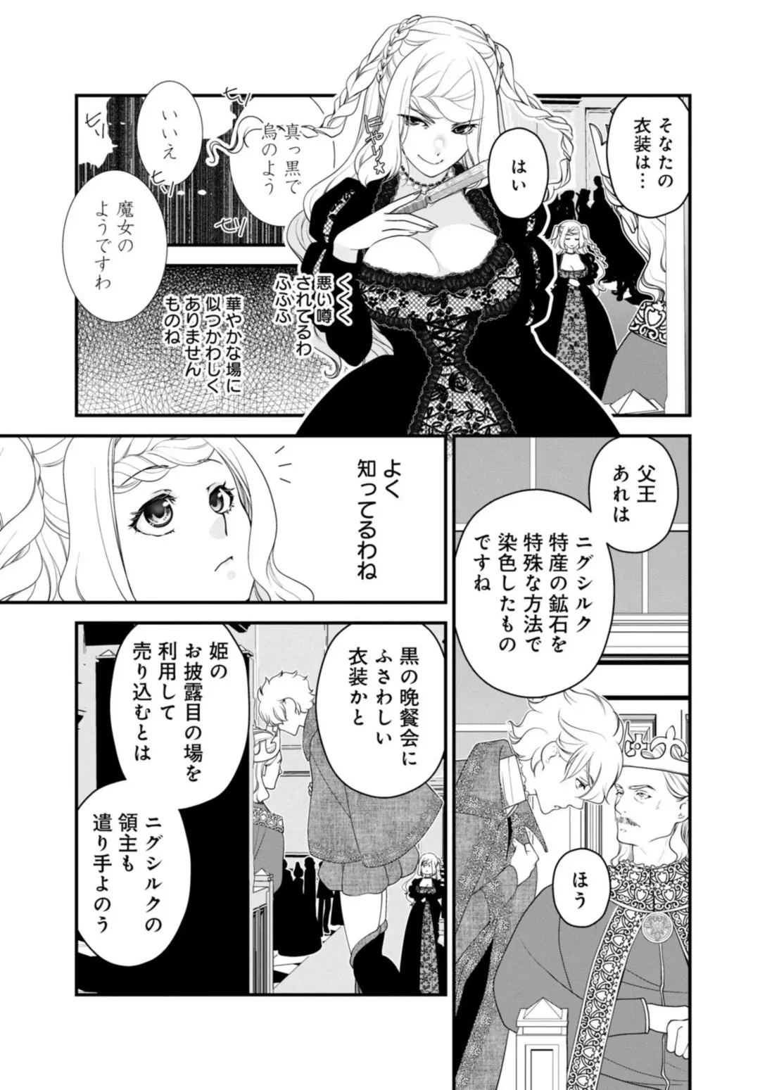 [Jounouchi Nene] Sex Shinai to Inmon ga Kiemasen! ~Akuyaku Reijou wa Dekiai Ouji to Funaka ni Naritai no ni... 1-2 Fhentai - Page 9